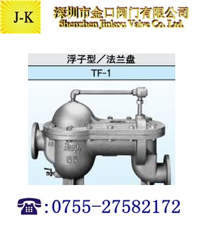 TF-1疏水閥為浮球法蘭式蒸汽疏水閥