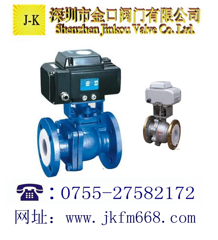 電動襯氟球閥