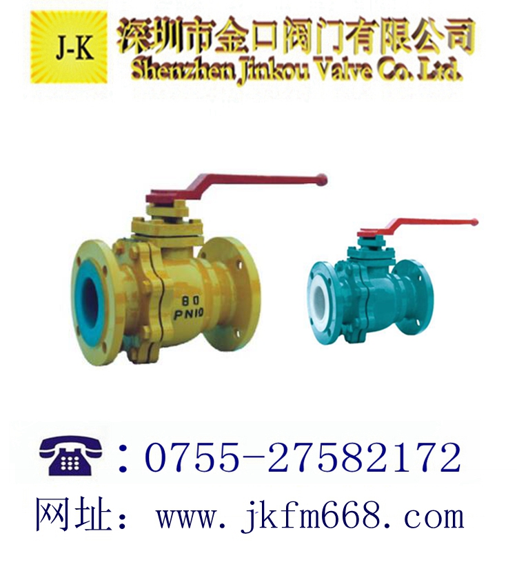 手動襯氟球