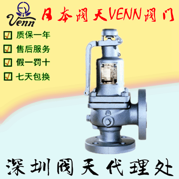 日本閥天【VENN】SL-23H揚程式安全閥