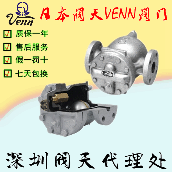 日本閥天【VENN】AF-15F浮球式疏水閥    